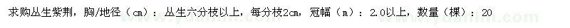 求購叢生紫荊胸徑叢生六分枝以上，每分枝2cm