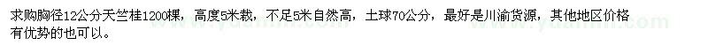 求購胸徑12公分天竺桂1200棵