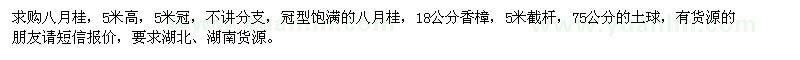 求購八月桂,香樟
