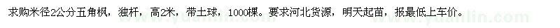 求購(gòu)米徑2公分五角楓