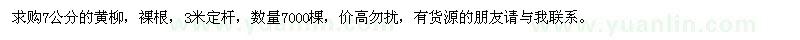 求購7公分的黃柳