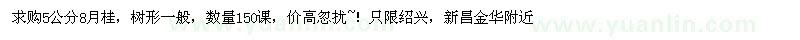 求購5公分桂花
