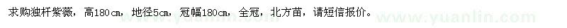求購獨(dú)桿紫薇