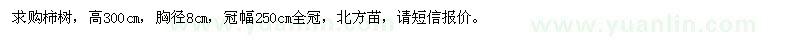 求購柿樹