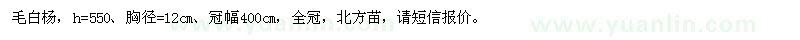 求購(gòu)毛白楊