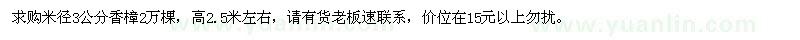 求購米徑3公分香樟