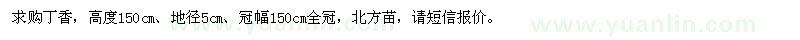 求購(gòu)丁香