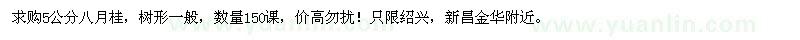 求購5公分八月桂