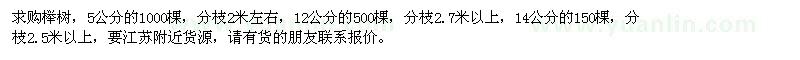 求購(gòu)櫸樹(shù)1650棵