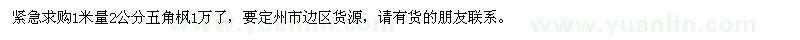 求購2公分五角楓