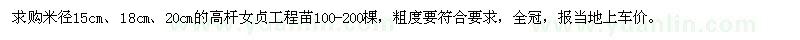 求購米徑15cm、18cm、20cm的高桿女貞