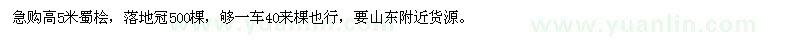 求購高5米蜀檜