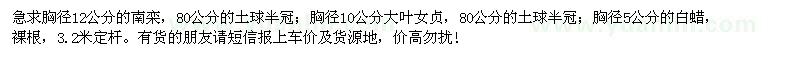 求購南欒、大葉女貞、白蠟