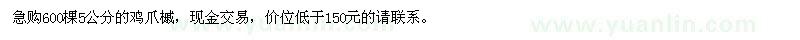 求購5公分的雞爪槭