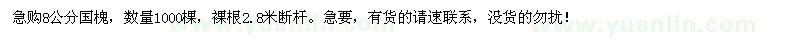 求購8公分國槐1000棵