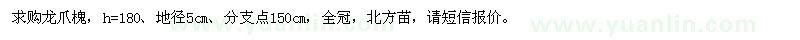 求購龍爪槐