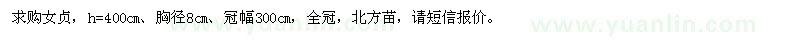 求購女貞