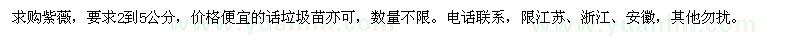 求購2到5公分紫薇