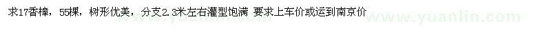 求購(gòu)17香樟