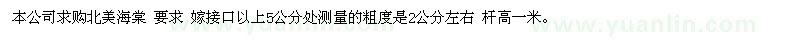 求購(gòu)北美海棠