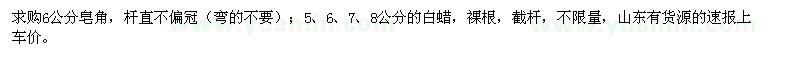 求購皂角,白蠟