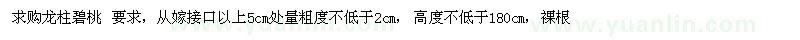 求購龍柱碧桃