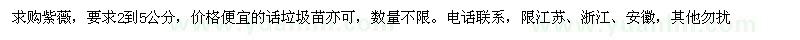 求購2到5公分紫薇