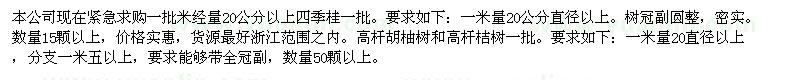 求購(gòu)四季桂