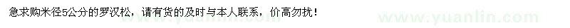 求購米徑5公分羅漢松