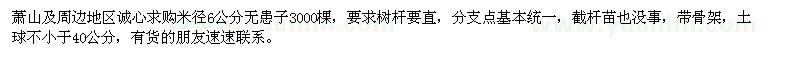 求購米徑6公分無患子
