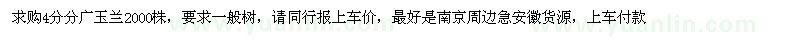 求購4公分廣玉蘭
