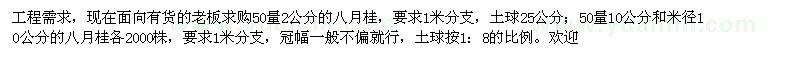 求購八月桂