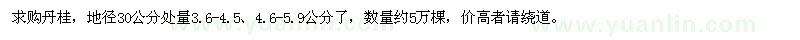 求購(gòu)丹桂
