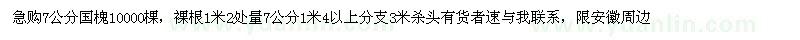 求購7公分國槐10000棵