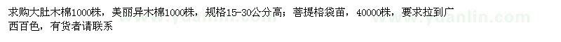 求購(gòu)大肚木棉,美麗異木棉,菩提榕