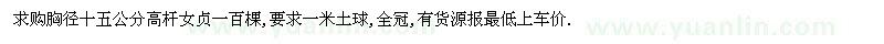 求購胸徑十五公分高桿女貞