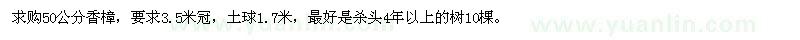 求購50公分香樟