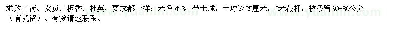 求購木荷,女貞,楓香,杜英