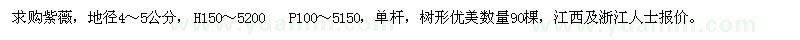 求購(gòu)紫薇90棵