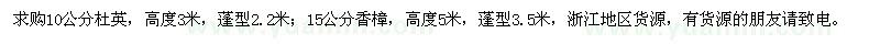 求購(gòu)10公分杜英、15公分香樟