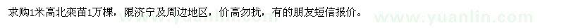 求購高1米北欒苗