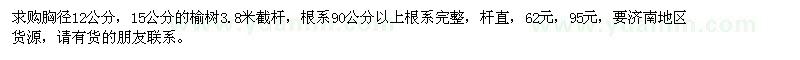 求購胸徑12公分，15公分的榆樹