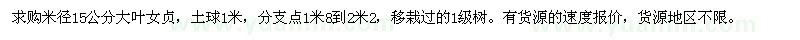 求購(gòu)米徑15公分大葉女貞