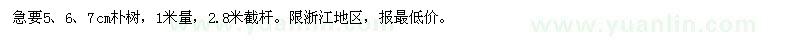 求購(gòu)5,6,7cm樸樹