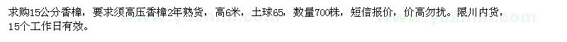 求購15公分香樟