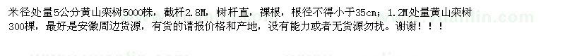 求購米徑5公分黃山欒樹,12公分黃山欒樹