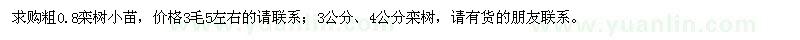 求購欒樹