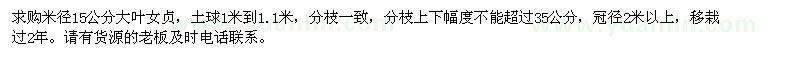 求購(gòu)米徑15公分大葉女貞