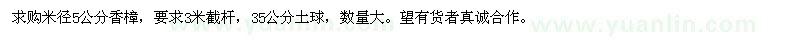 求購5公分香樟