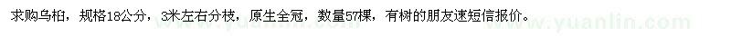 求購18公分烏桕